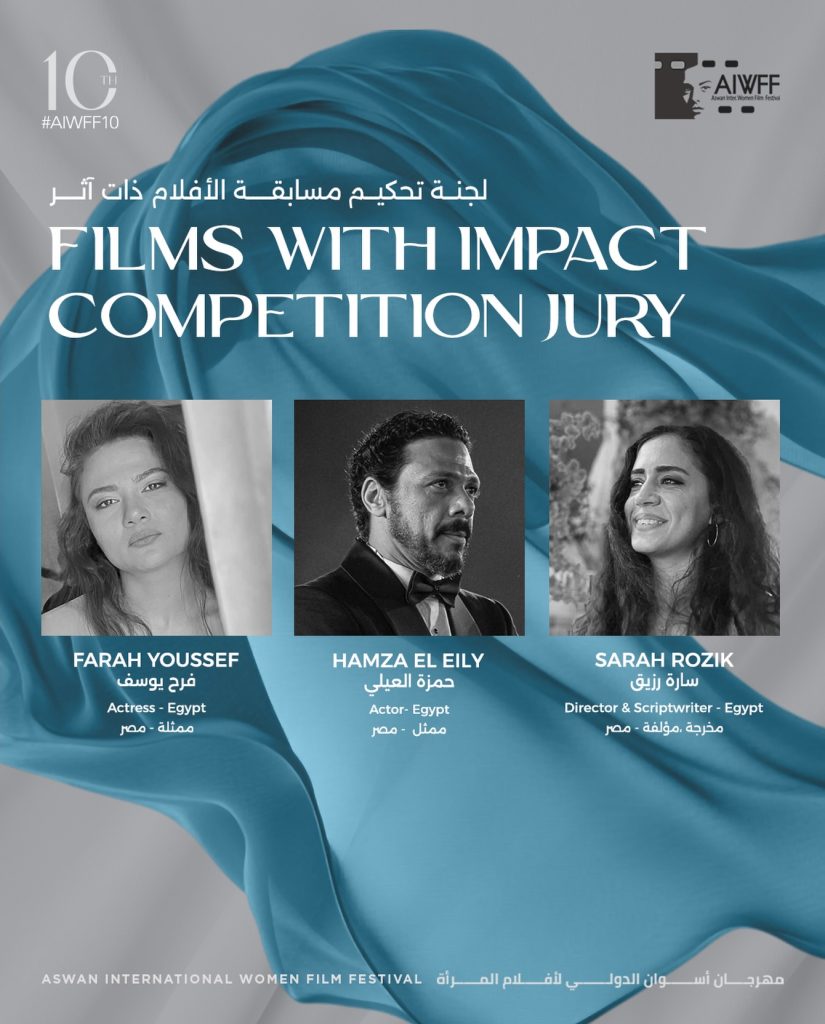  لجنة تحكيم مسابقة أفلام ذات أثر