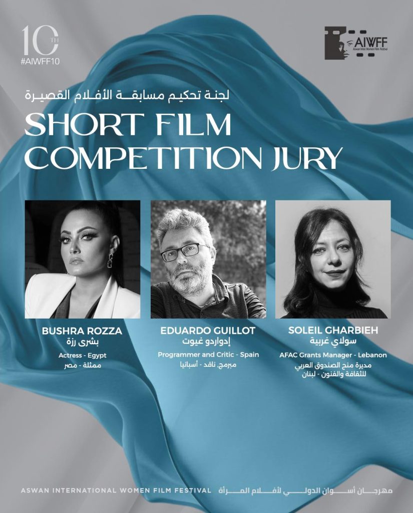  لجنة تحكيم مسابقة الأفلام القصيرة