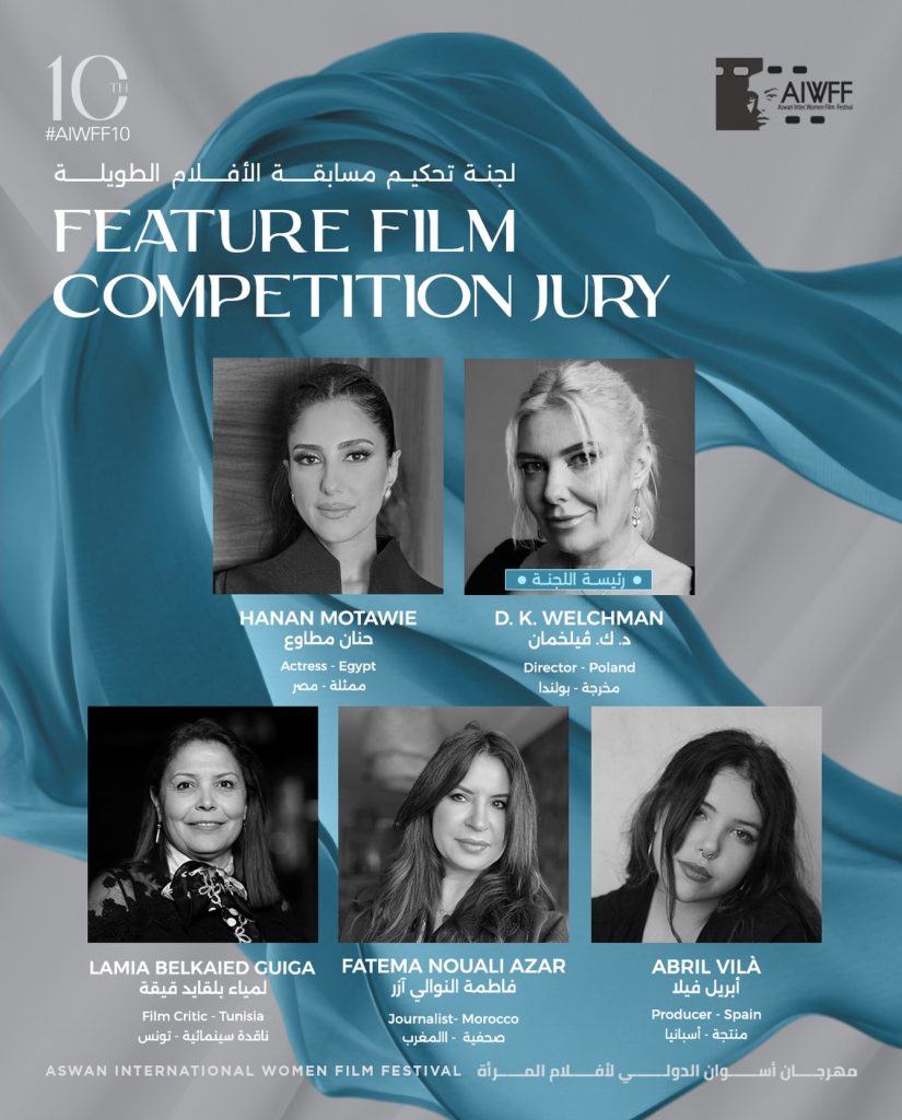  لجنة تحكيم مسابقة الأفلام الطويلة